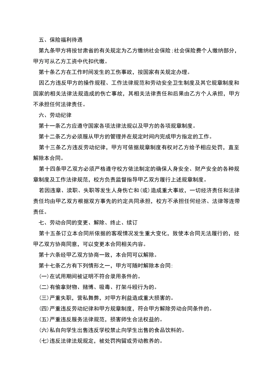 工厂食堂劳务合同书_第2页