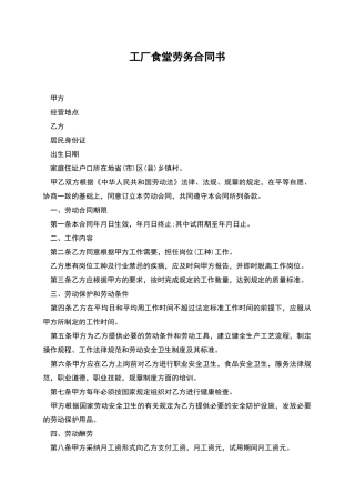 工厂食堂劳务合同书