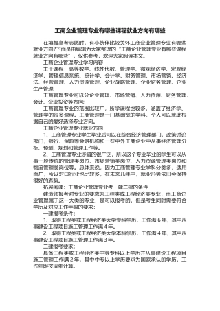 工商企业管理专业有哪些课程就业方向有哪些
