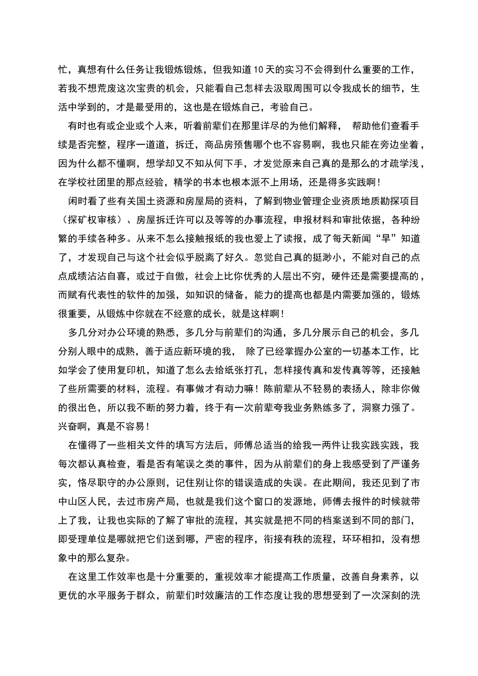 工商专业学生暑期实践报告_第2页