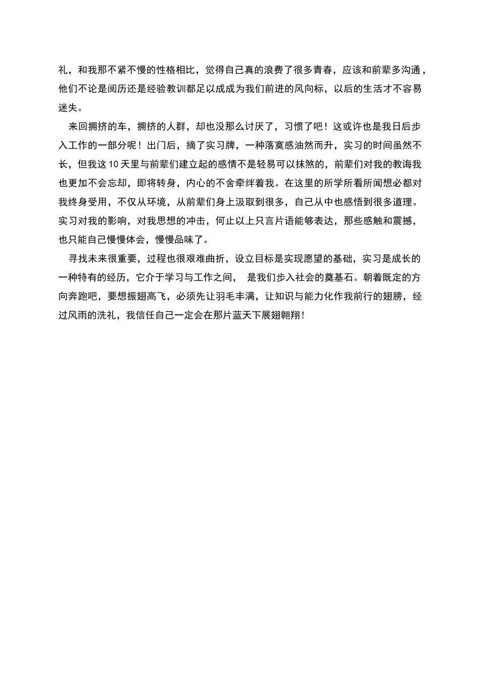 工商专业学生暑期实践报告_第3页