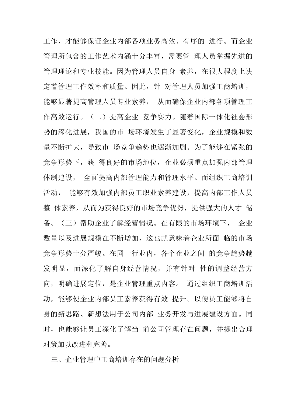 工商培训提高企业管理水平_第2页