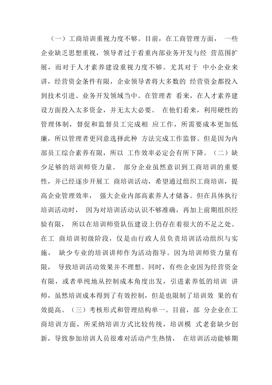 工商培训提高企业管理水平_第3页