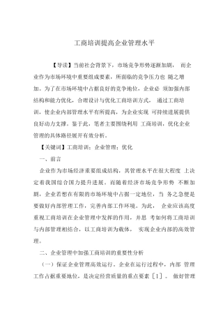 工商培训提高企业管理水平