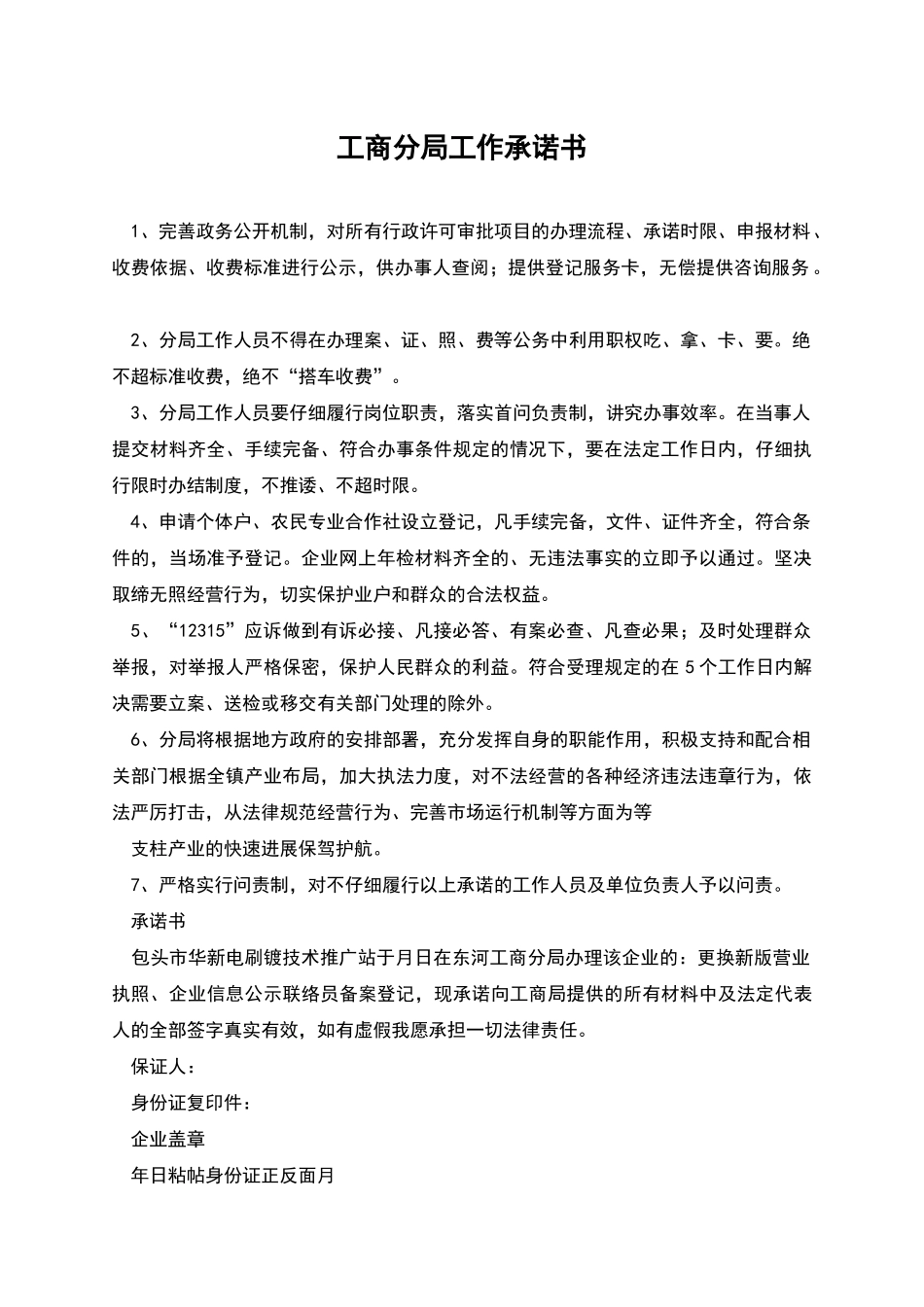工商分局工作承诺书_第1页