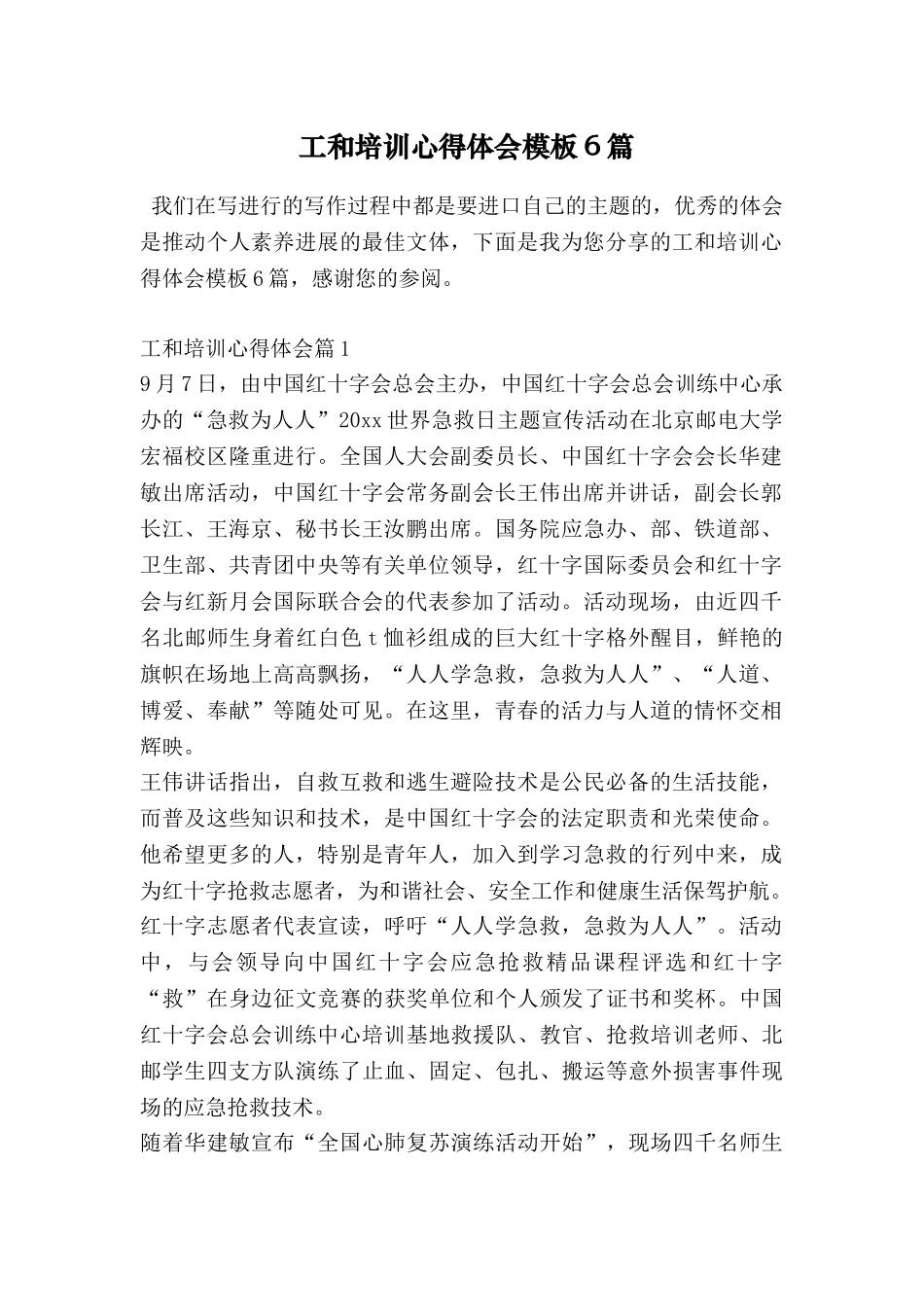 工和培训心得体会模板6篇_第1页