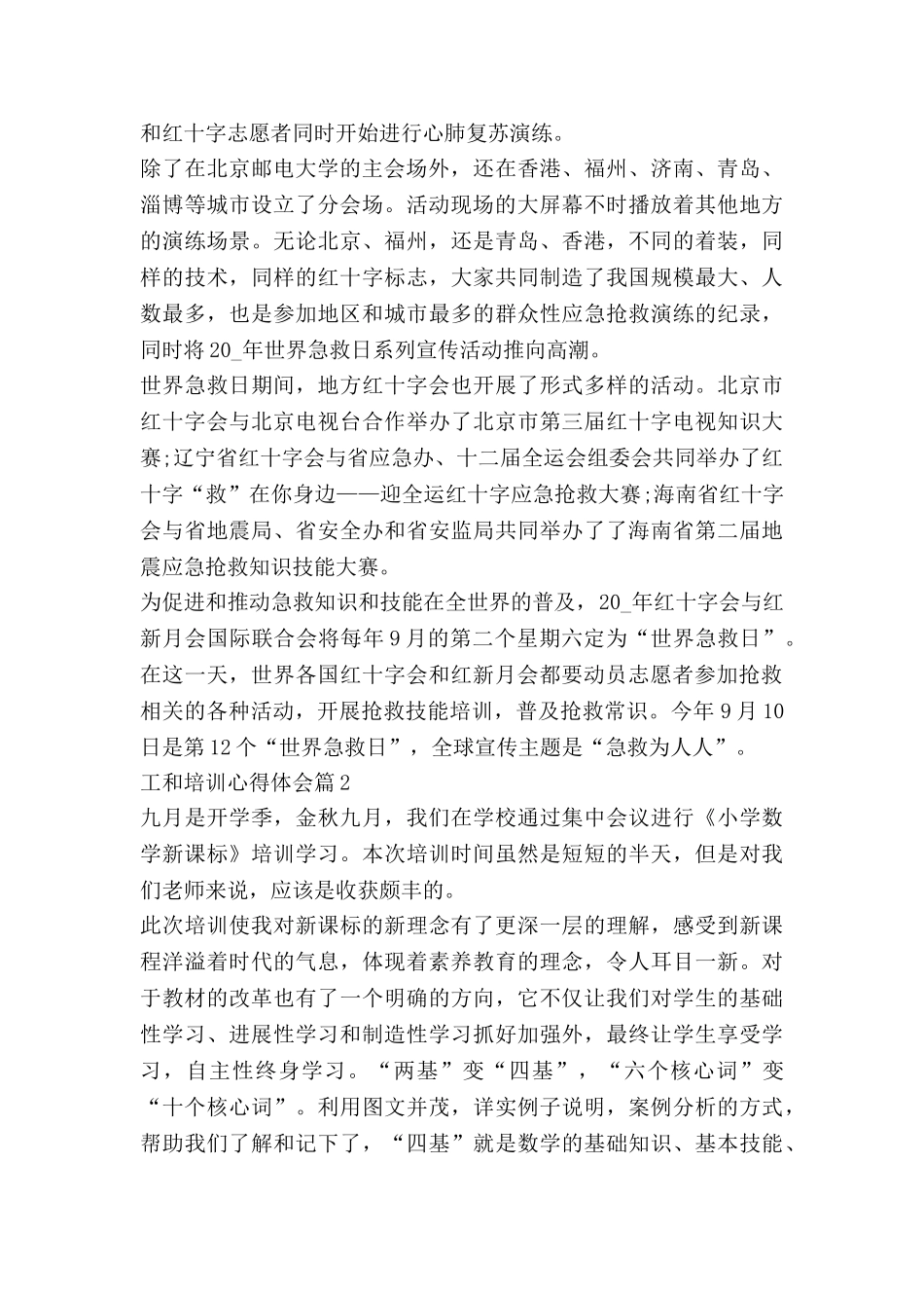 工和培训心得体会模板6篇_第2页