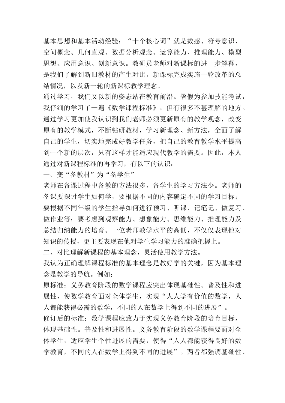 工和培训心得体会模板6篇_第3页