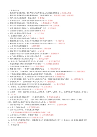 工商企业经营管理期末主观题