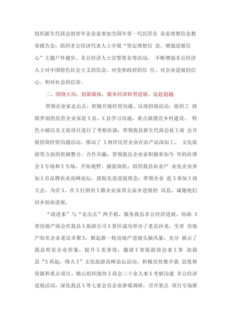 工商业联合会年度工作总结_第2页