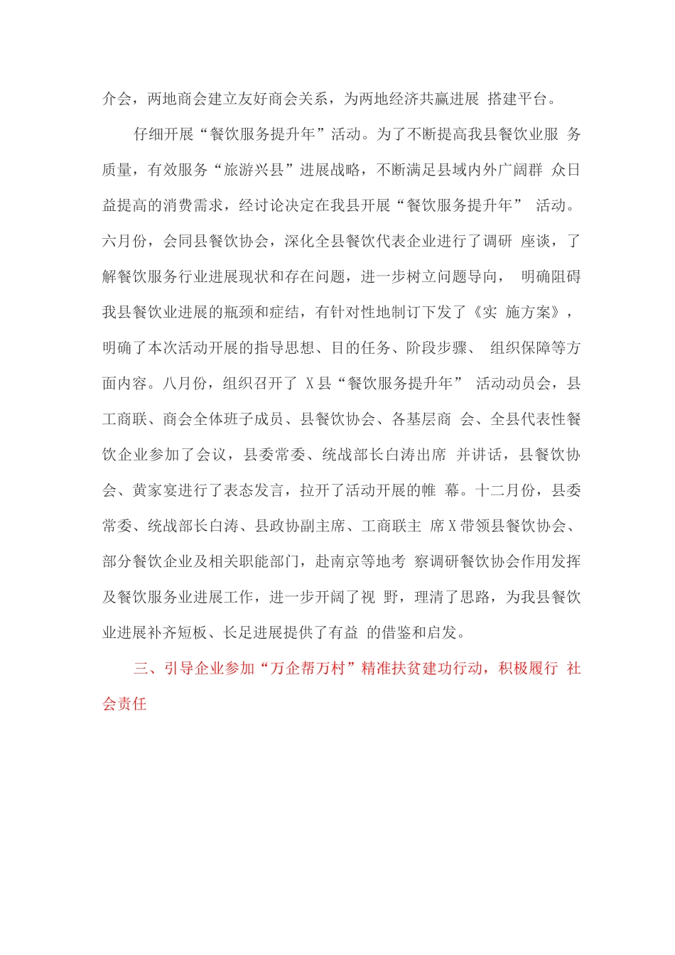 工商业联合会年度工作总结_第3页