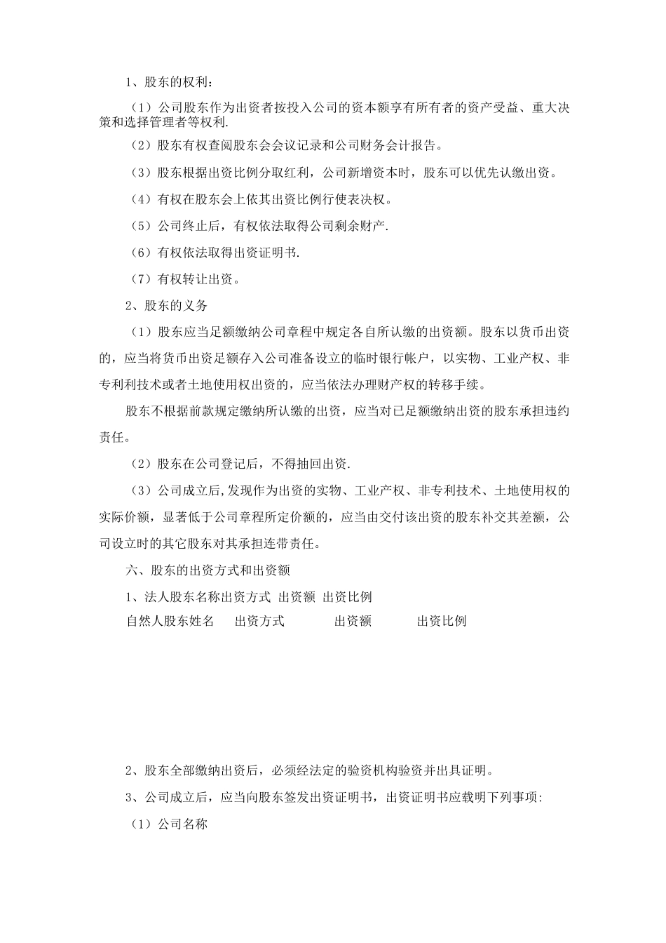 工商局公司章程_第2页