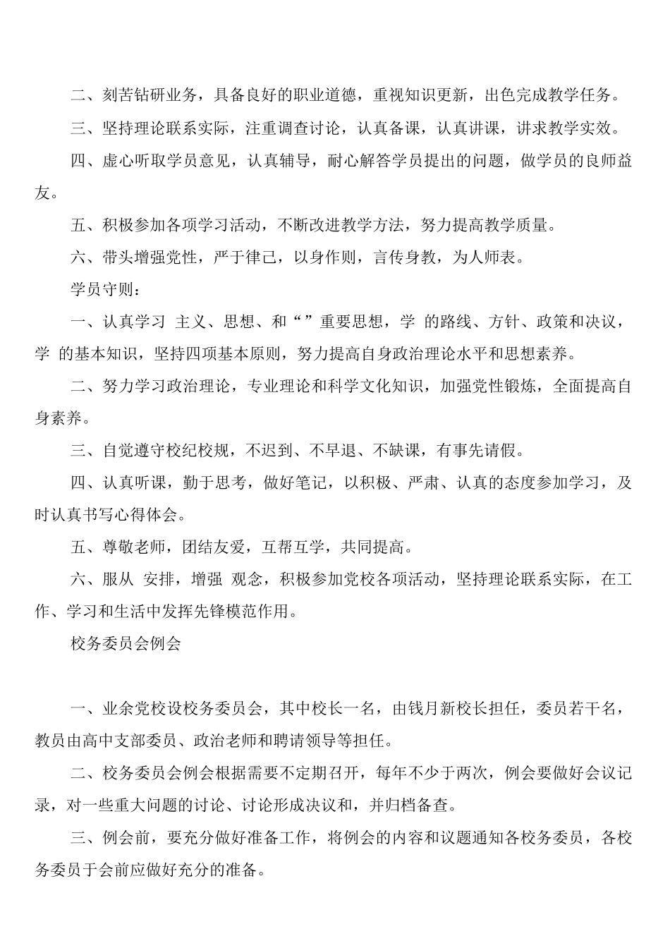 工商学院业余党校机构设置及规章制度_第3页