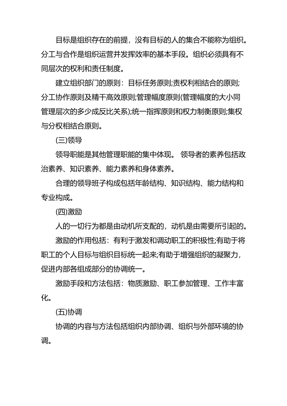工商企业管理基础知识_第3页
