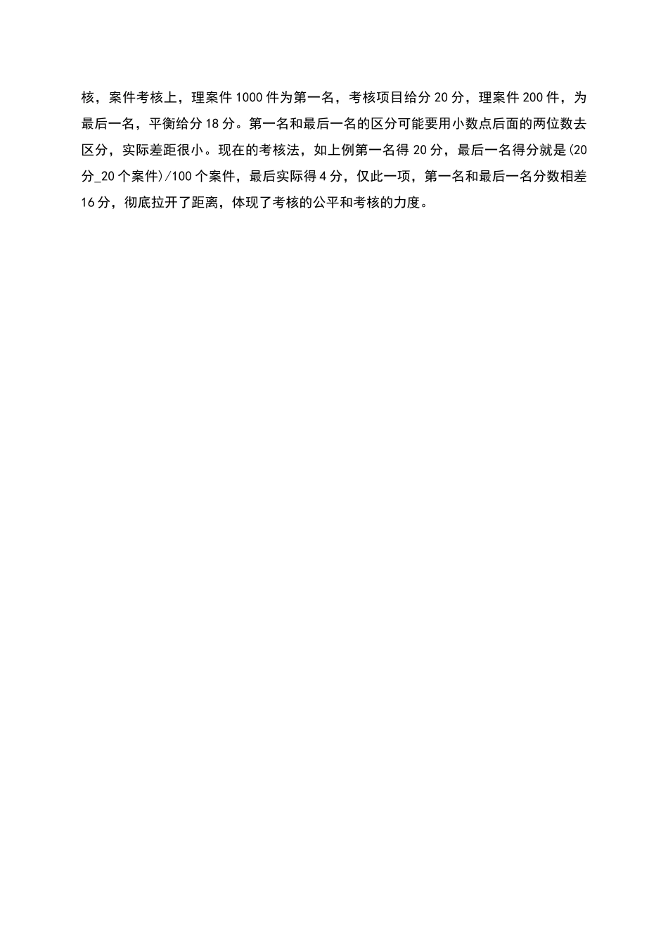 工商局干部学习规章制度的体会_第2页