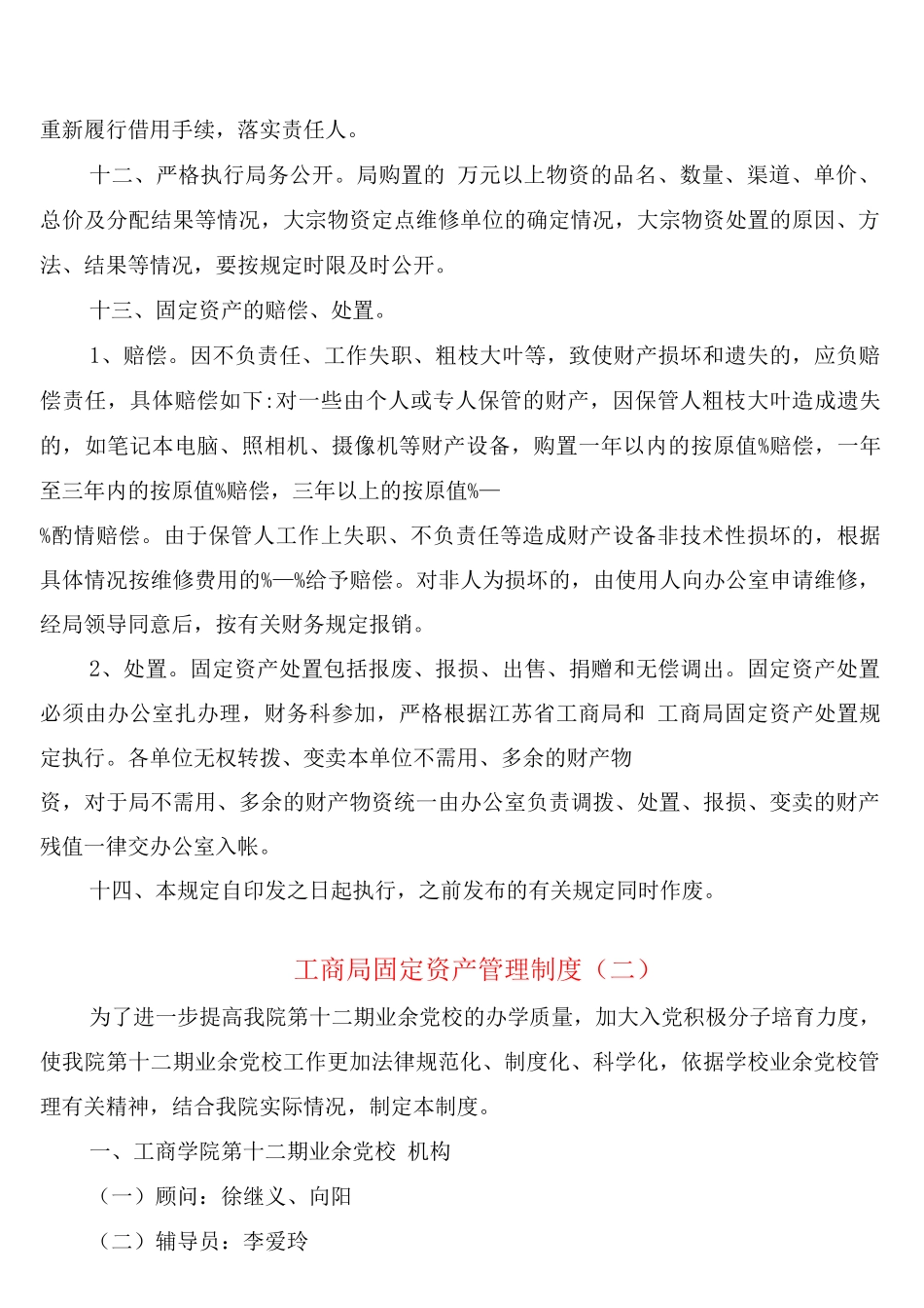 工商局固定资产管理制度_第3页