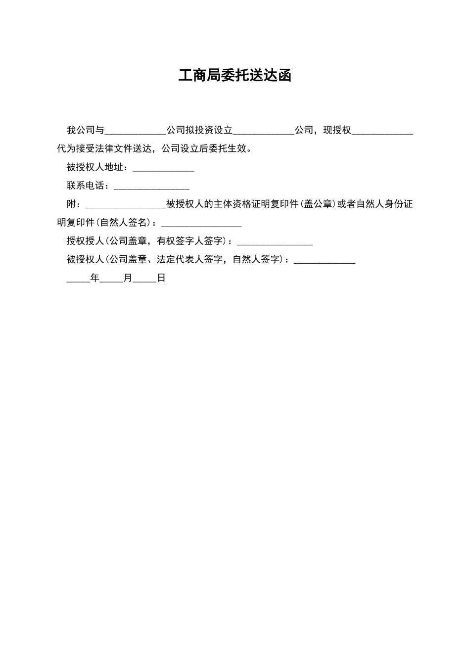 工商局委托送达函_第1页