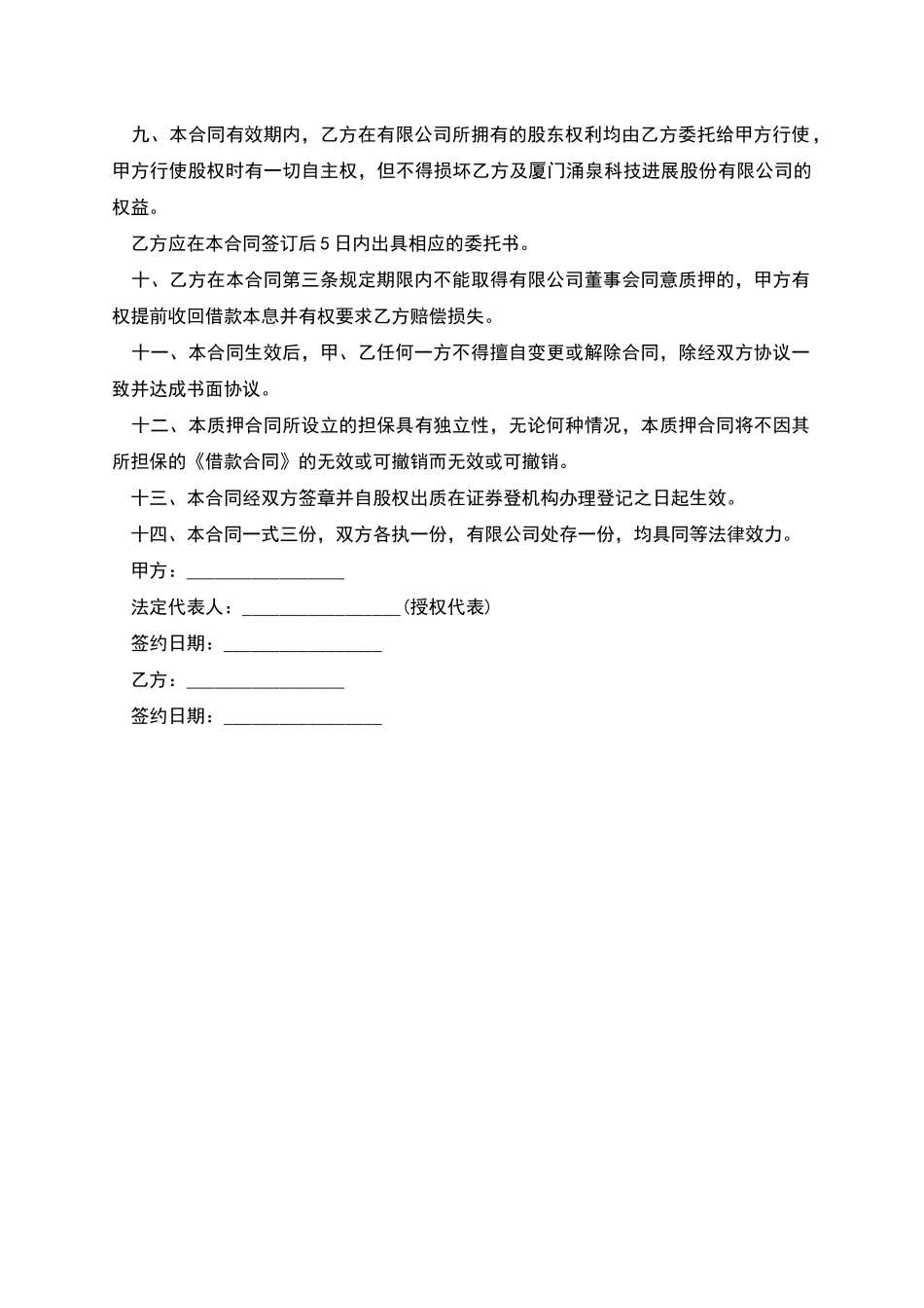 工商局股权的质押合同_第2页