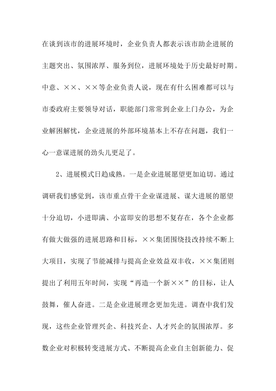 工商局关于规模以上企业发展情况调研报告_第2页