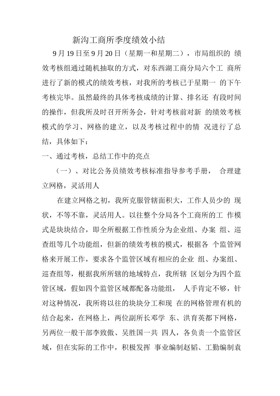 工商所季度绩效考核小结_第1页