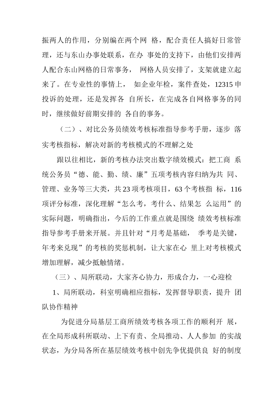 工商所季度绩效考核小结_第2页