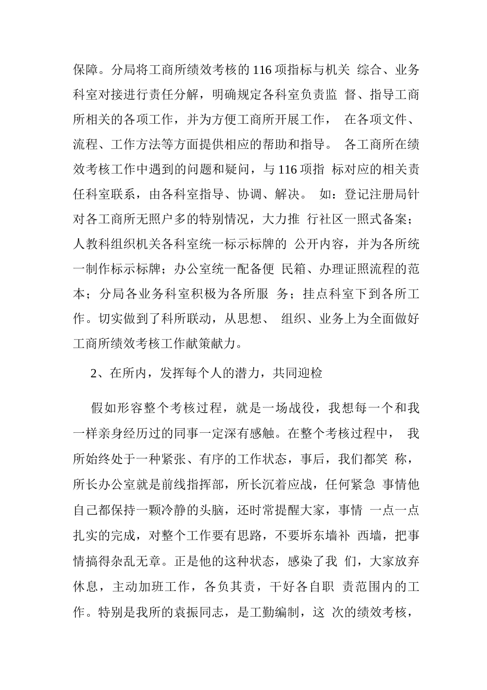 工商所季度绩效考核小结_第3页