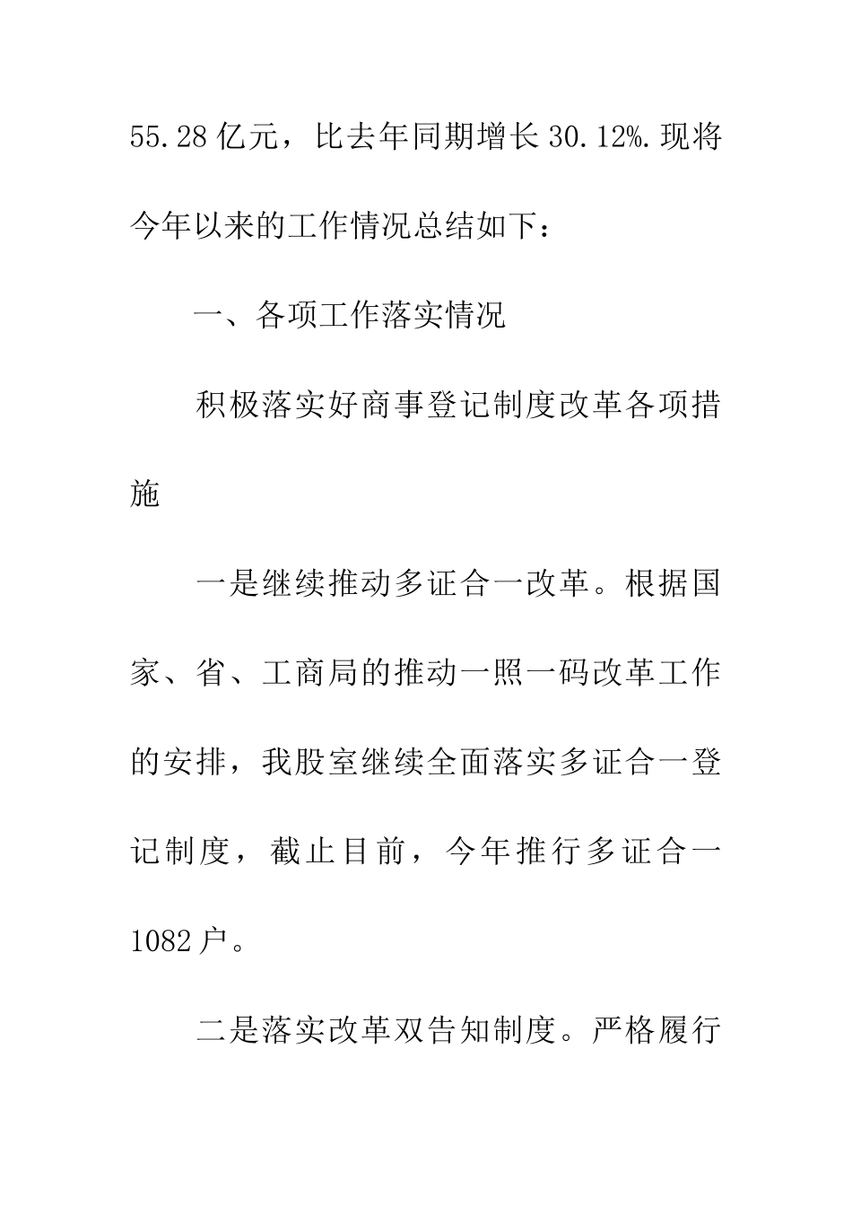 工商局行政审批股工作总结_第2页
