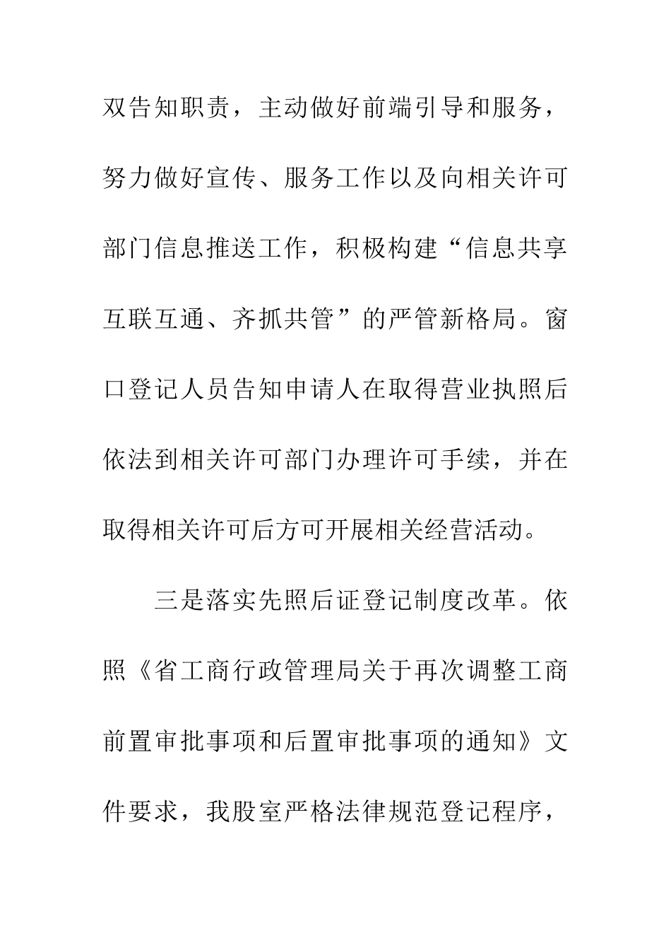 工商局行政审批股工作总结_第3页