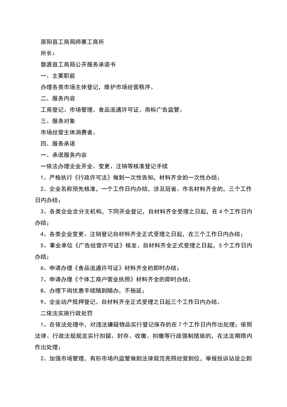 工商服务承诺书_第2页