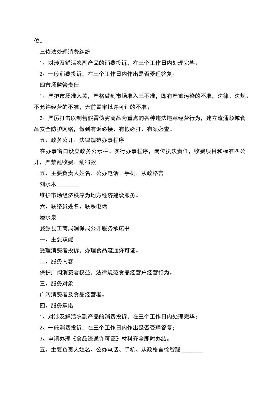 工商服务承诺书_第3页