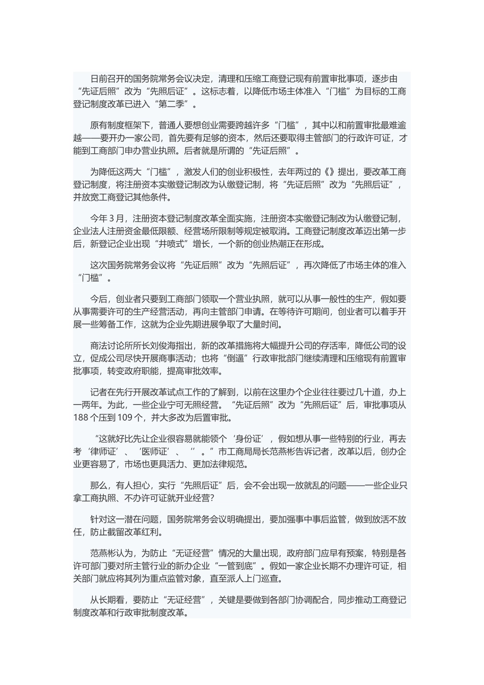 工商登记先证后照改为先照后证_第2页