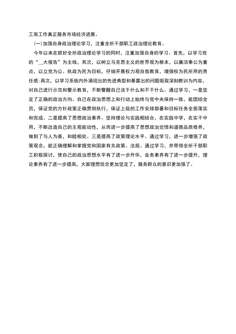 工商所所长年终工作报告范文_第2页