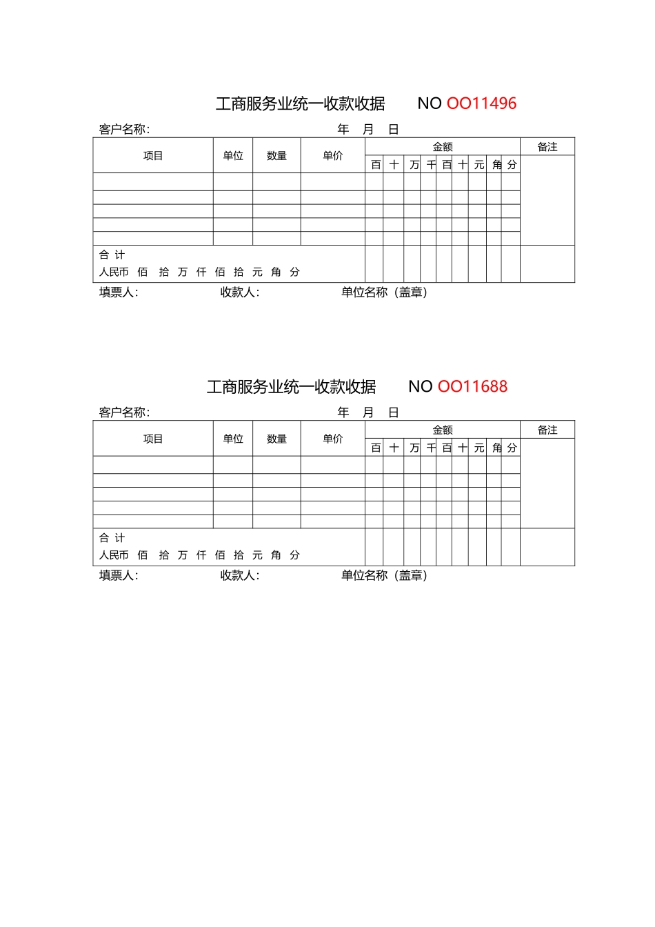 工商服务业统一收款收据_第2页