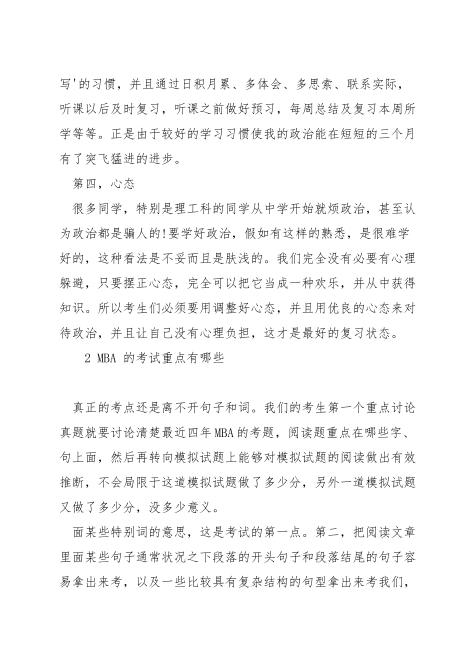 工商管理mba政治考什么_第2页