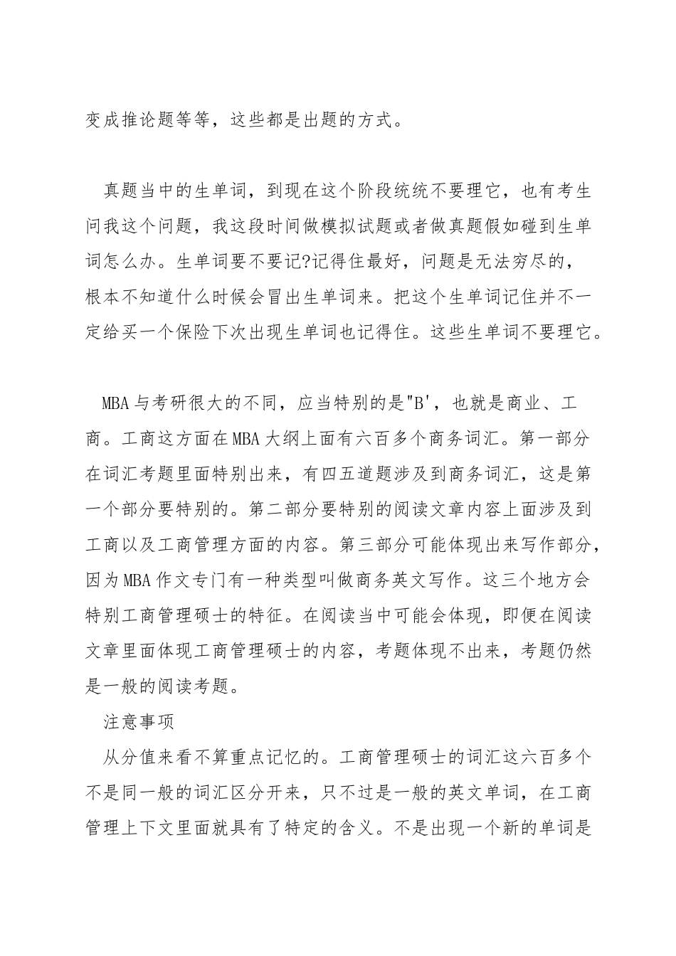 工商管理mba政治考什么_第3页
