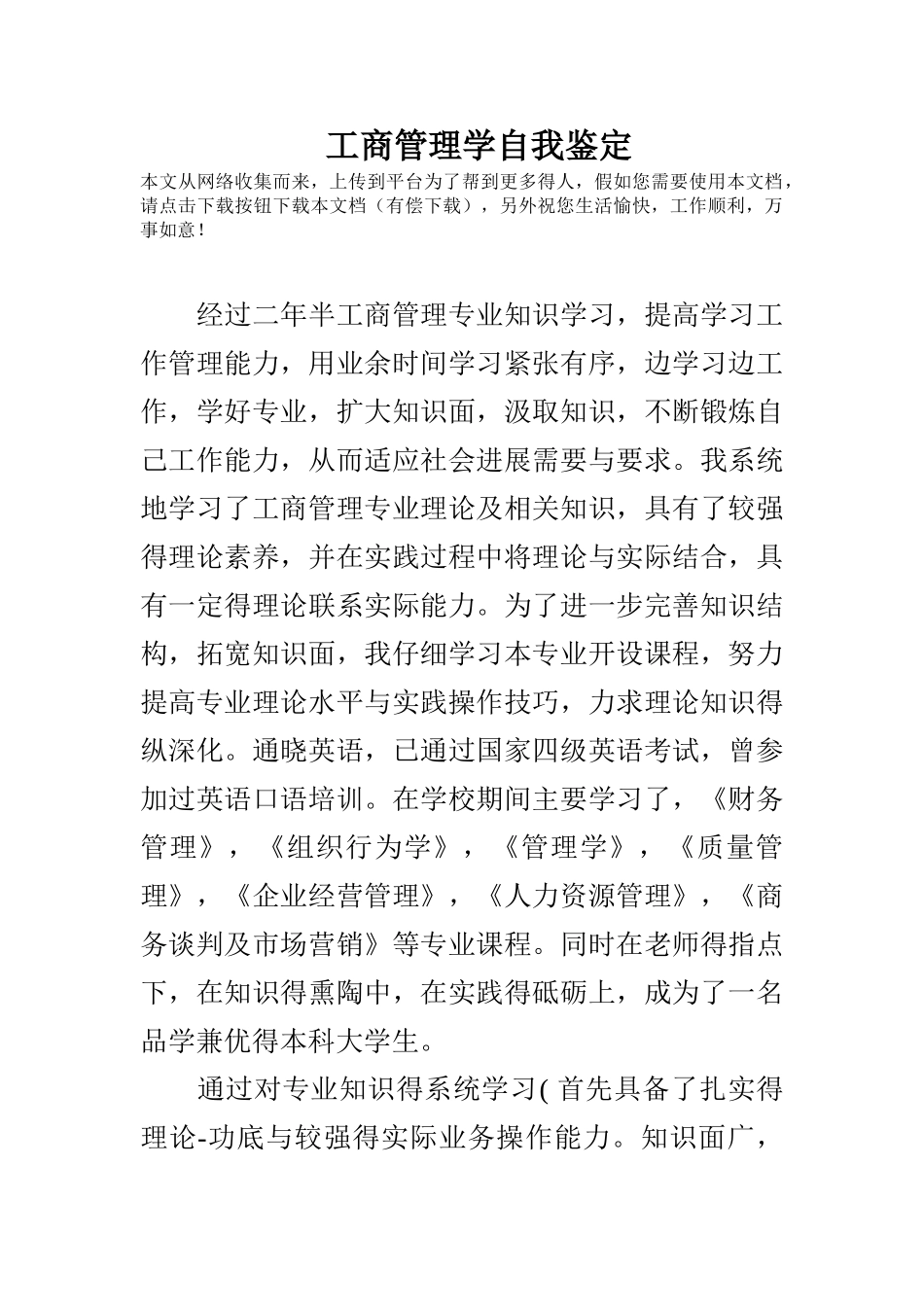 工商管理学自我鉴定_第1页