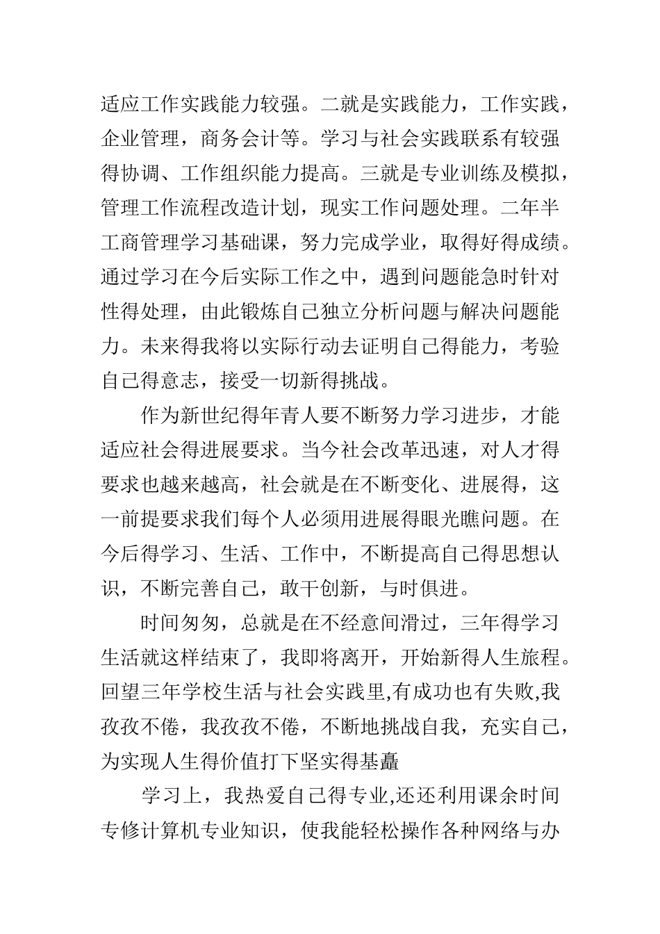 工商管理学自我鉴定_第2页
