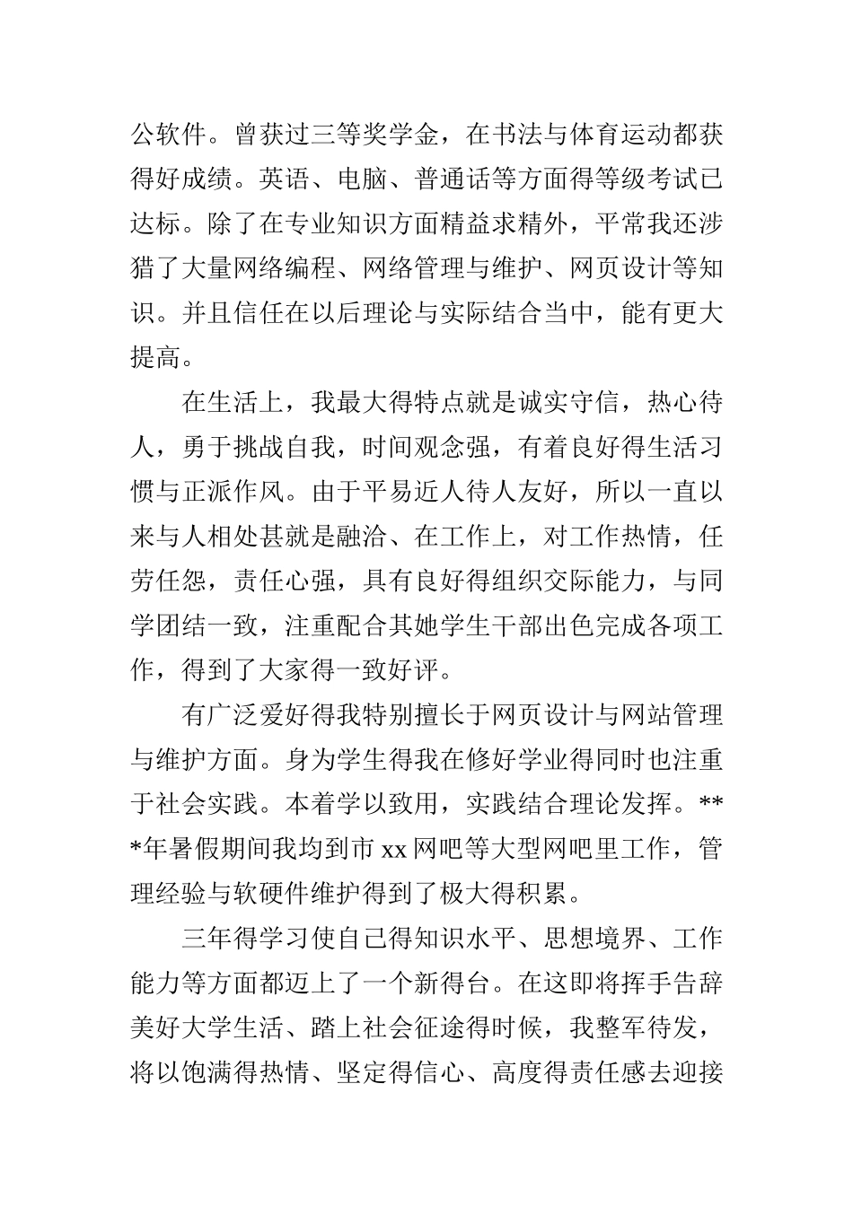 工商管理学自我鉴定_第3页