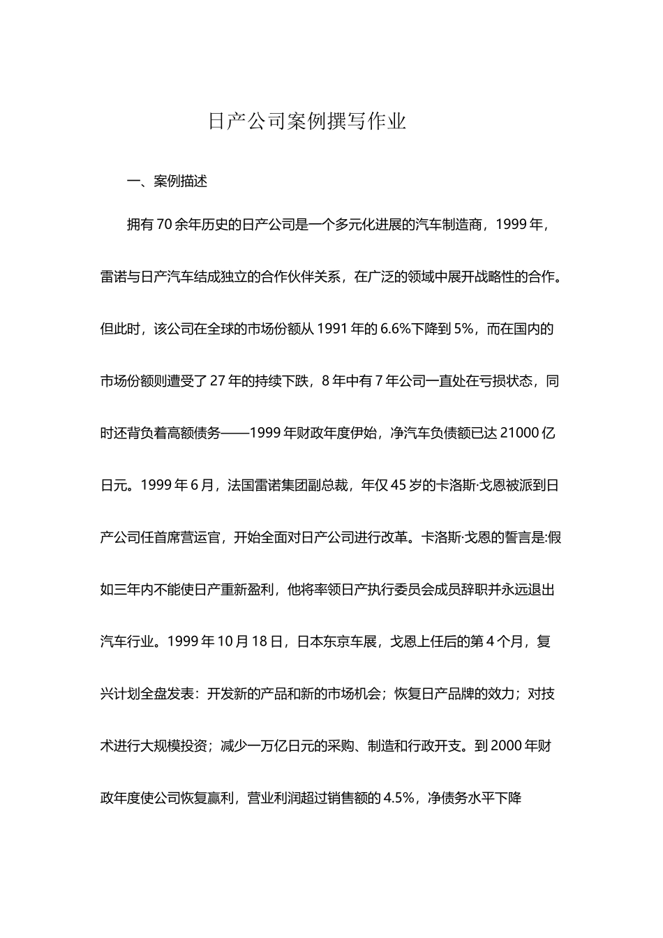 工商管理案例分析之案例撰写_第2页