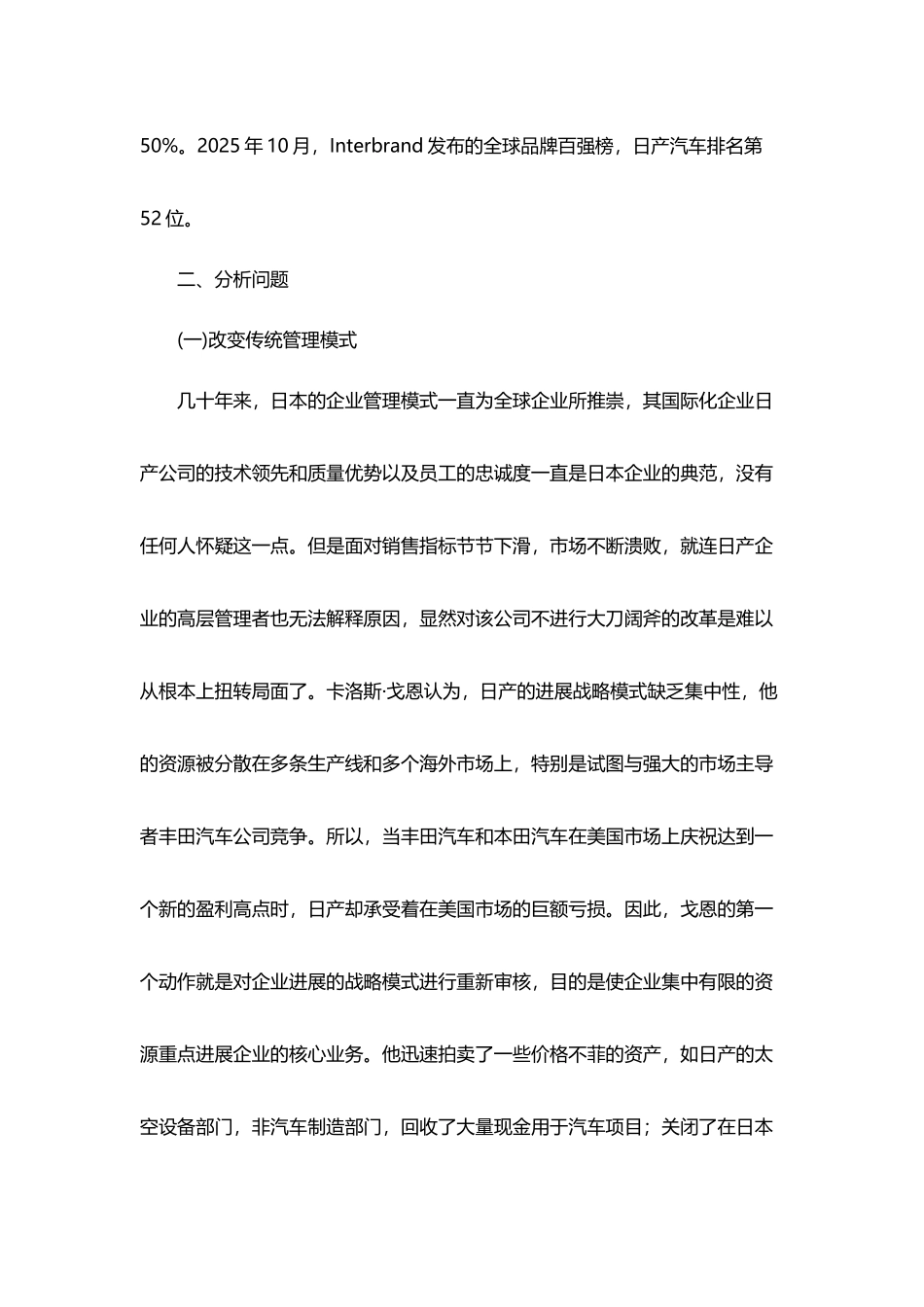 工商管理案例分析之案例撰写_第3页