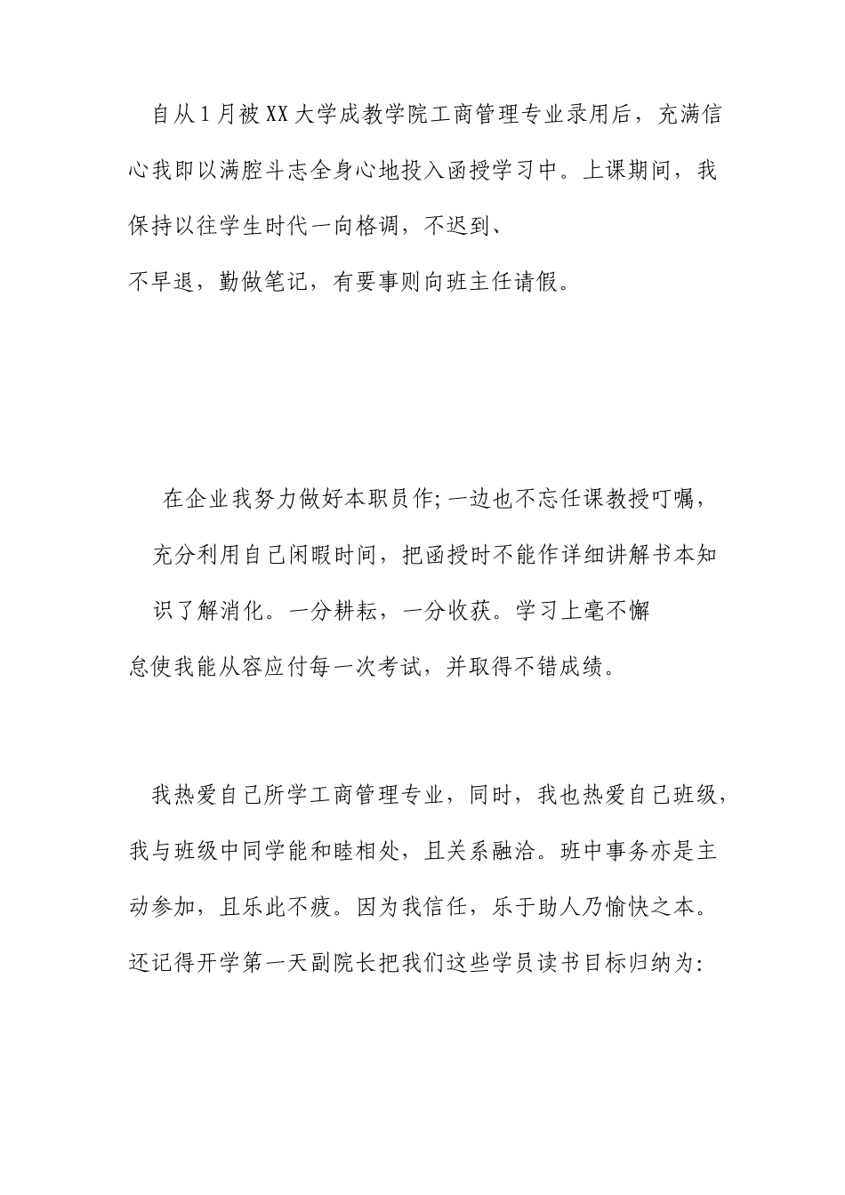 工商管理成人函授毕业自我鉴定_第2页