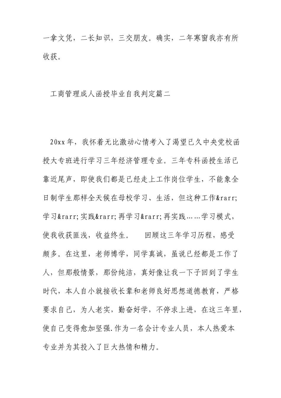 工商管理成人函授毕业自我鉴定_第3页
