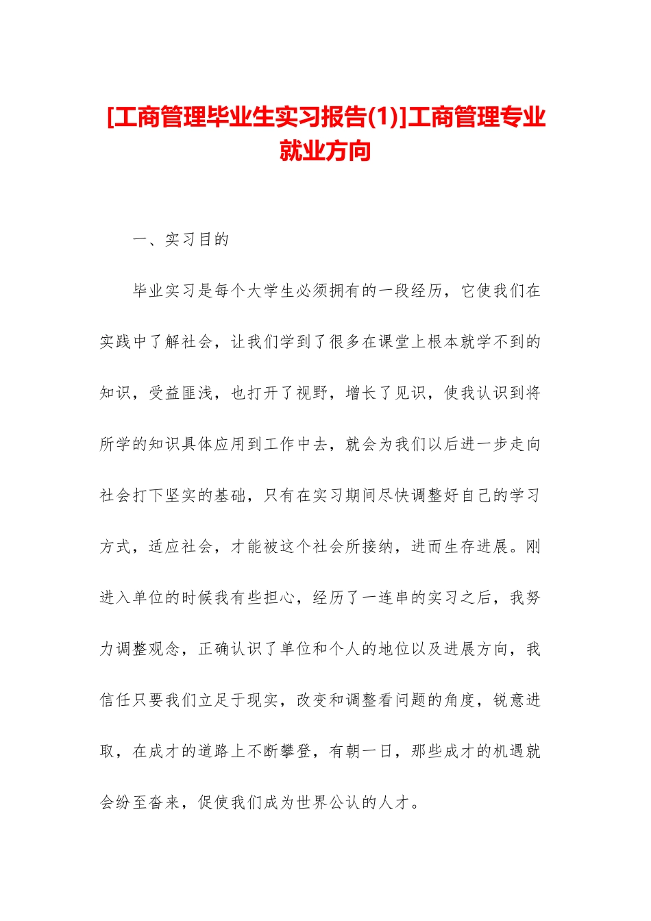 工商管理专业就业方向_第1页