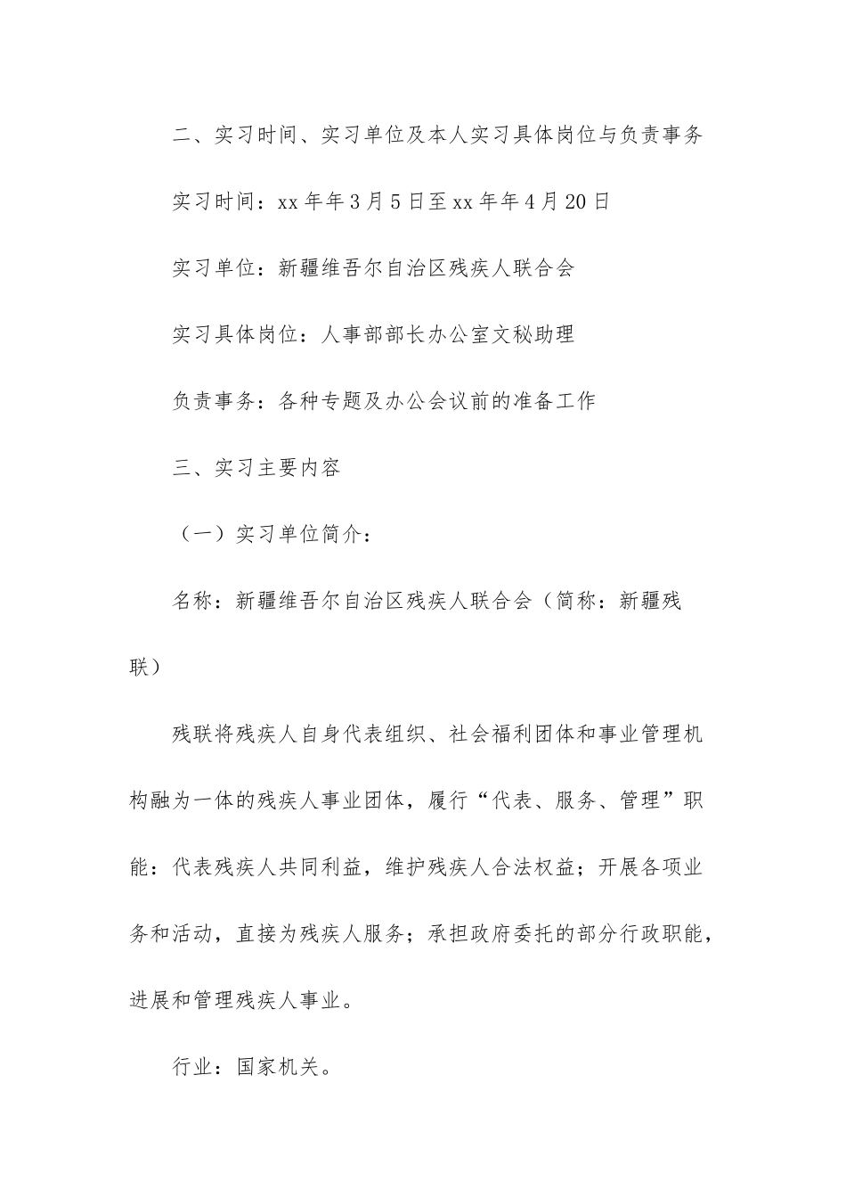 工商管理专业就业方向_第2页