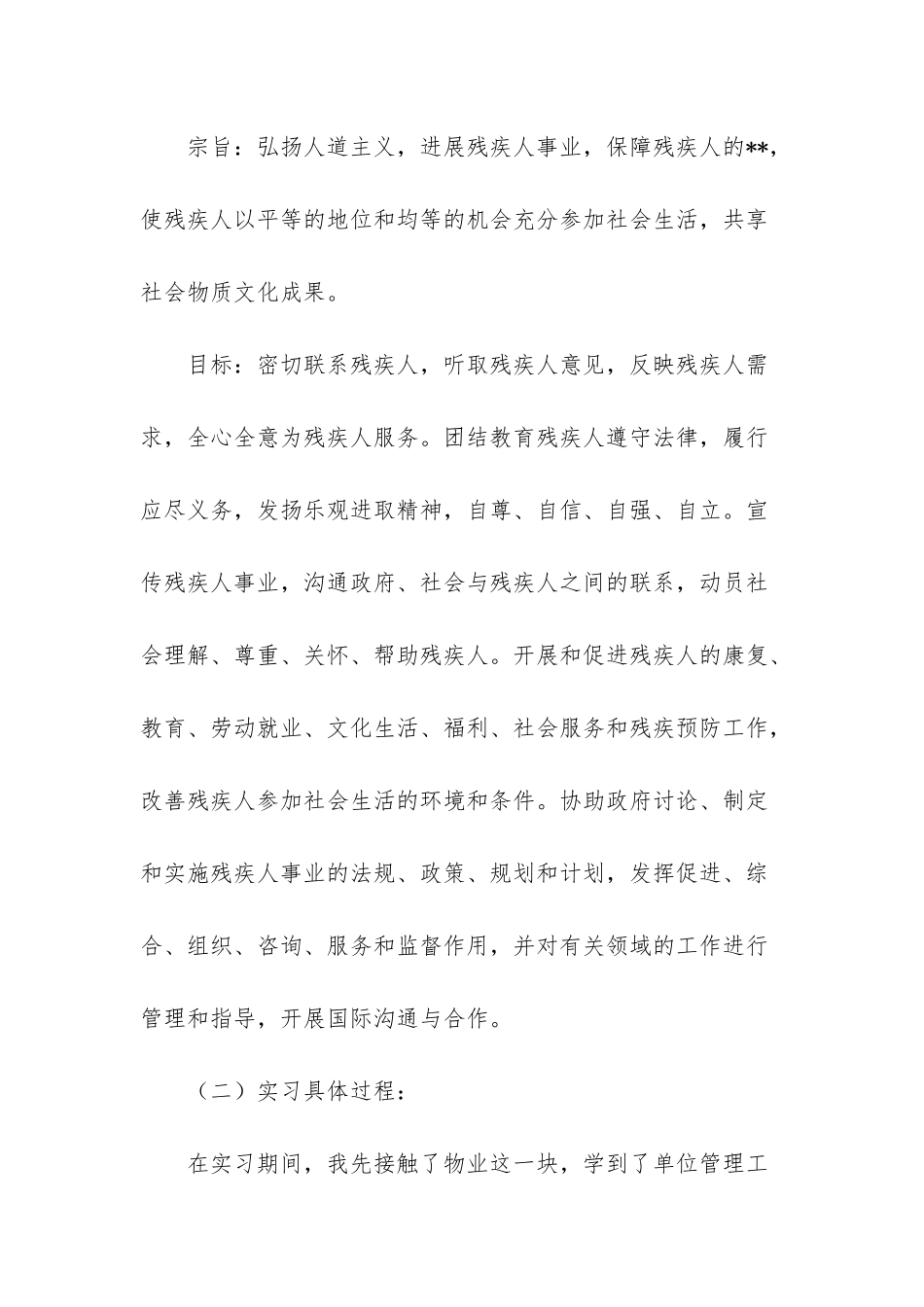工商管理专业就业方向_第3页
