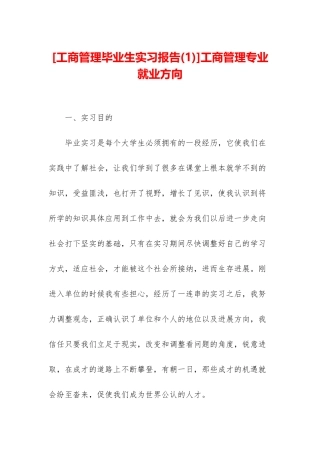 工商管理专业就业方向