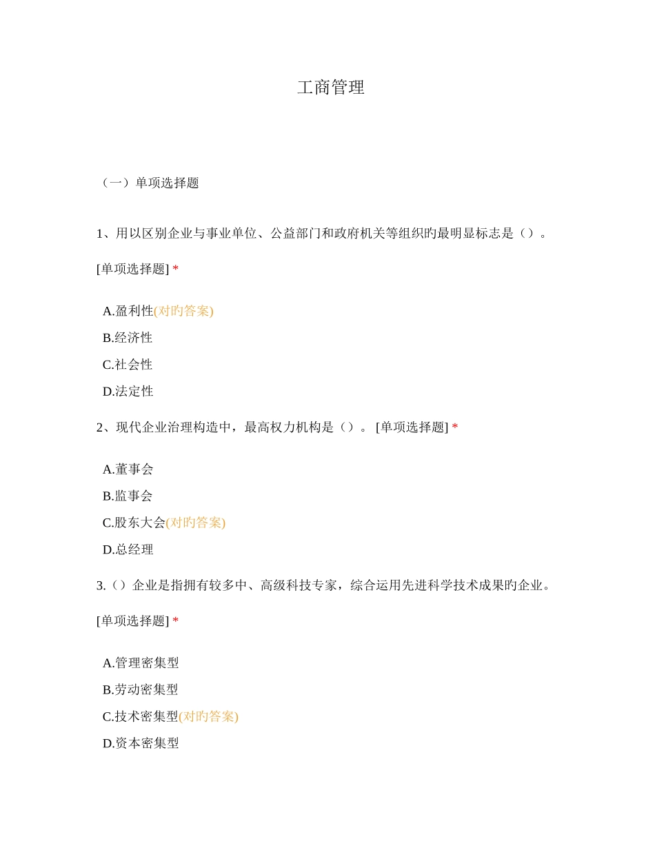 工商管理测试试卷_第1页