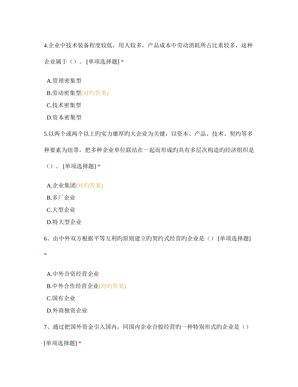 工商管理测试试卷_第2页