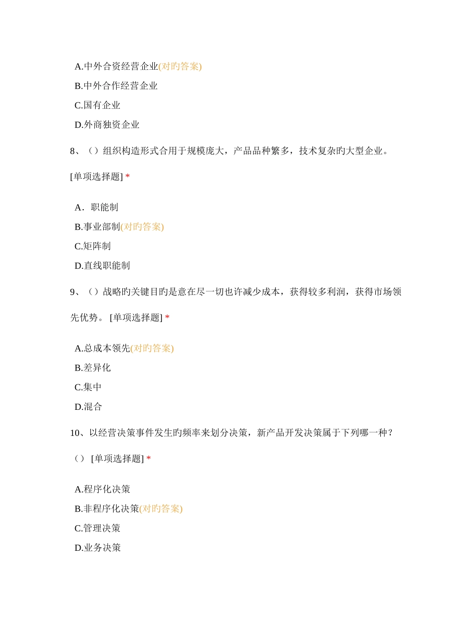 工商管理测试试卷_第3页