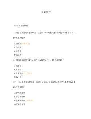 工商管理测试试卷